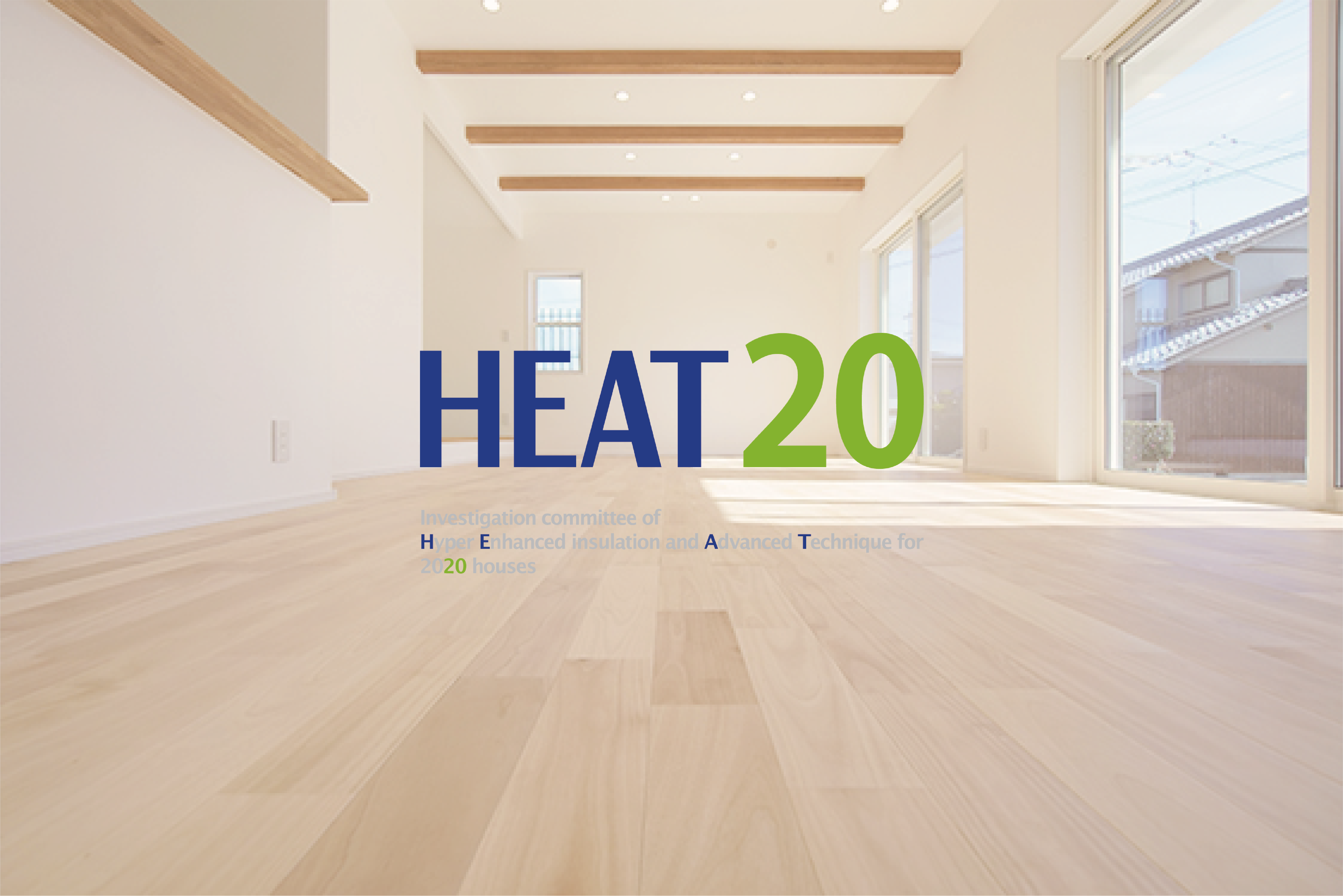 HEAT20のイメージ画像